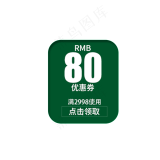 满2998元减80元优惠劵