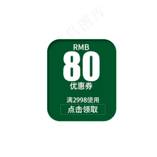 满2998元减80元优惠劵 满2998元减80元优惠劵