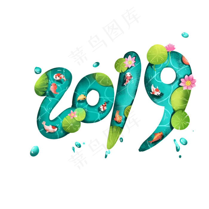 2019春节猪年艺术字荷塘月色(2000X2000(DPI:300))psd模版下载