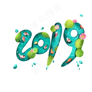 2019春节猪年艺术字荷塘月色