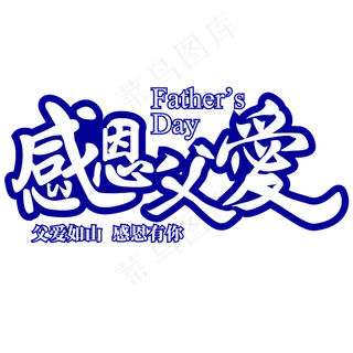 父亲节感恩父爱