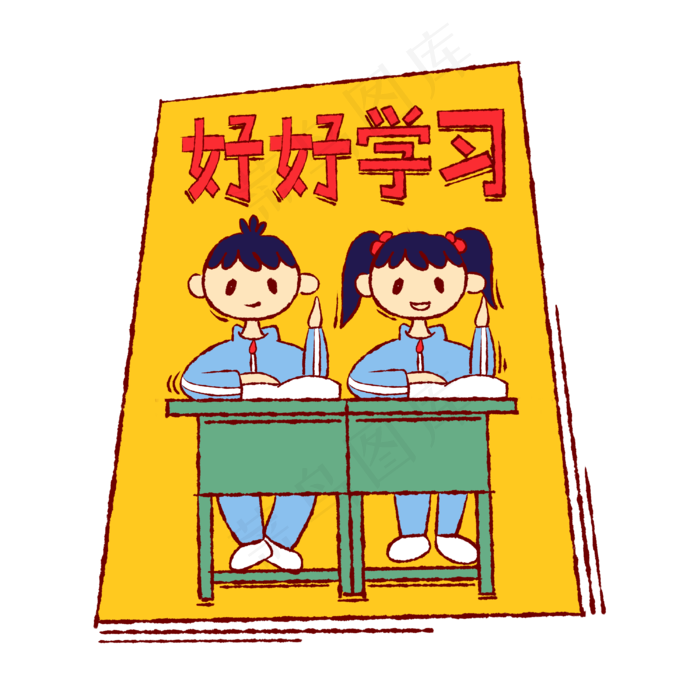 手绘卡通学生好好学习
