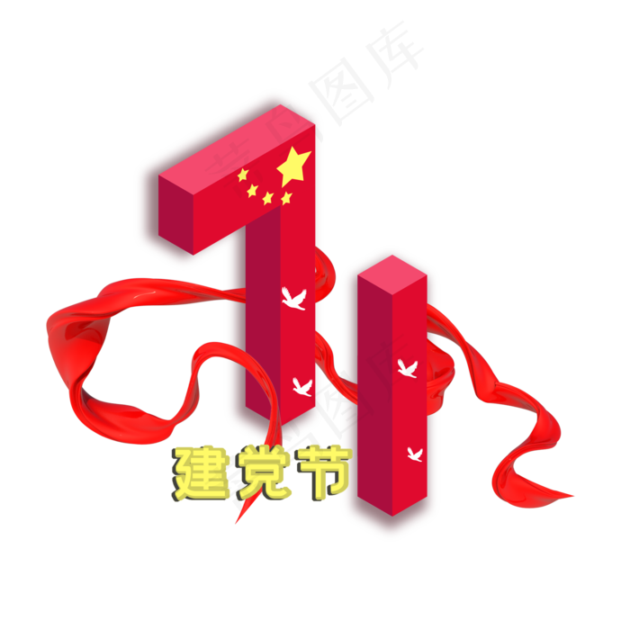 71建党节(2000X2000(DPI:300))psd模版下载