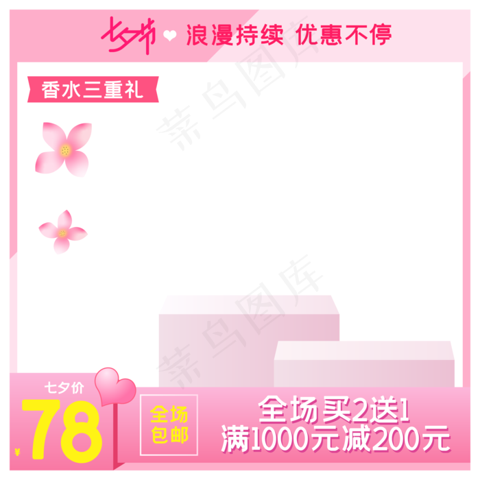 淘宝天猫七夕商品主图边框