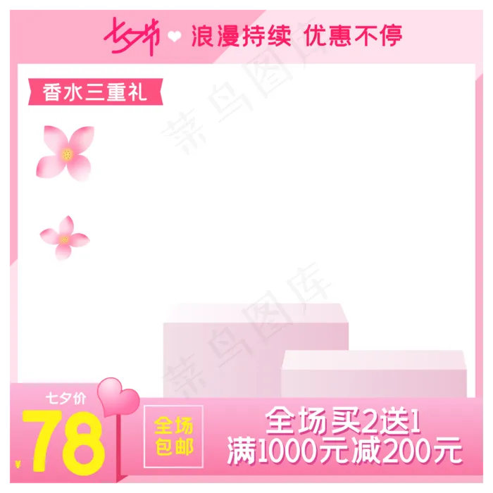 淘宝天猫七夕商品主图边框