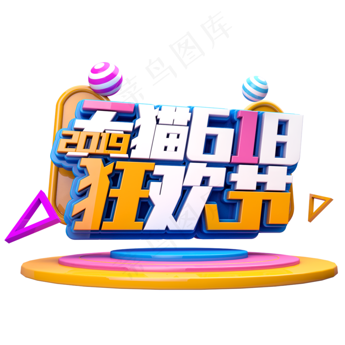 天猫618狂欢节(2345X2345(DPI:150))psd模版下载