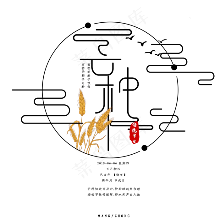 芒种中国风艺术字psd分层图(2000X2000(DPI:3))psd模版下载