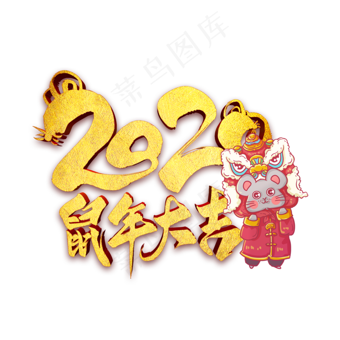 2020,免抠元素(2000X2000(DPI:300))psd模版下载