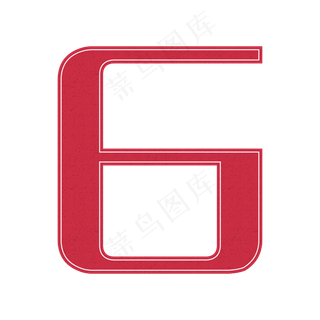 红色数字6