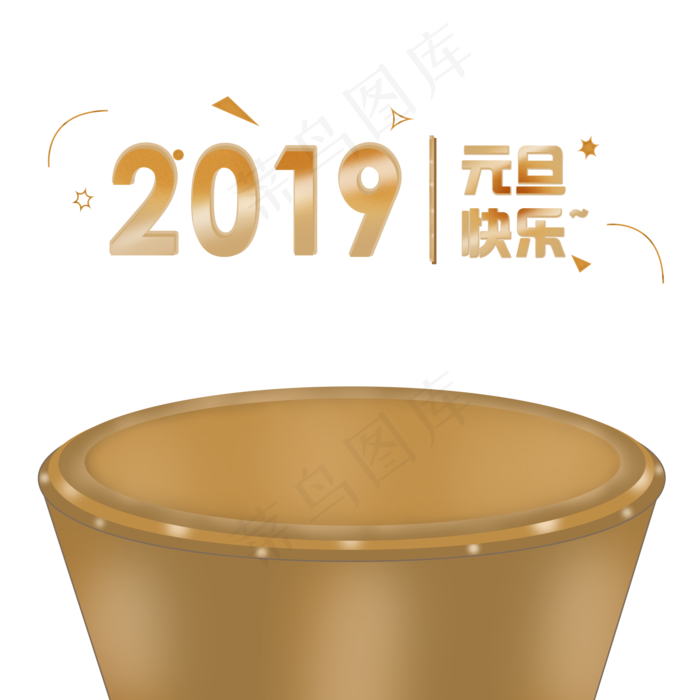 卡通金色2019年,免抠元素(2000X2000(DPI:300))psd模版下载