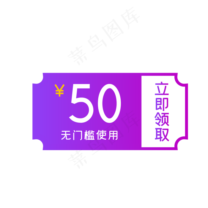 电商矢量渐变50元优惠券