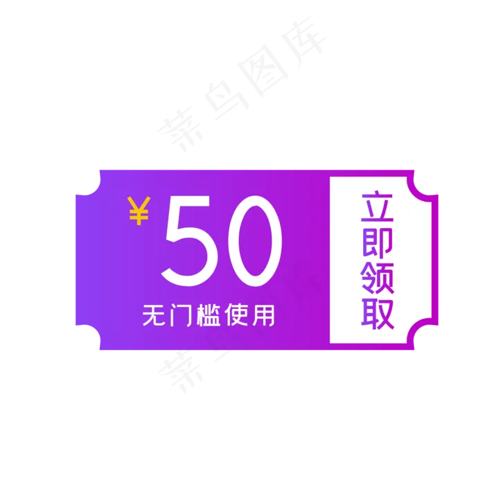 电商矢量渐变50元优惠券(2000*2000px 300 dpi )ai矢量模版下载