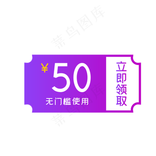 电商矢量渐变50元优惠券