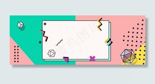 几何图形时尚文艺孟菲斯电商banner