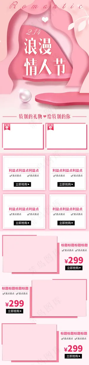 粉色浪漫情人节H5手机端电商淘宝首页模板