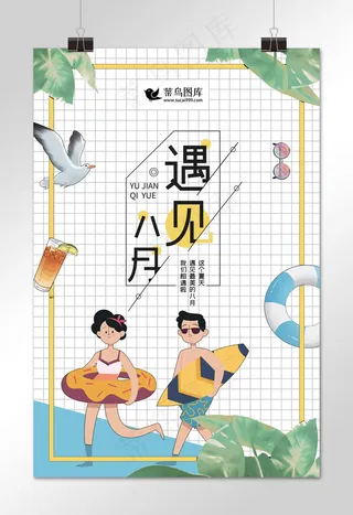 ins风扁平风格/夏天游泳凉爽度假/遇见八月你好