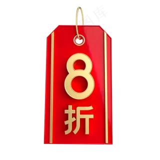 红金质感8折吊牌