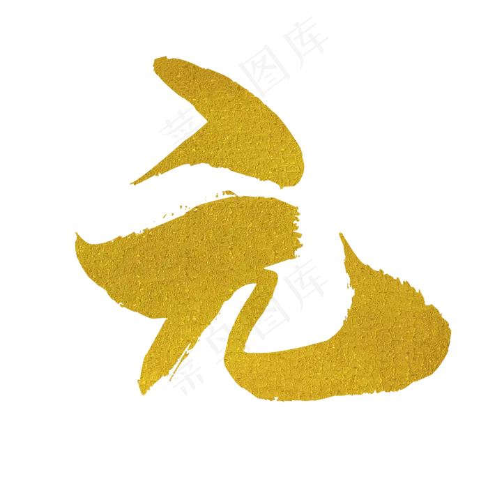 元(2000*2000px 	      )psd模版下载
