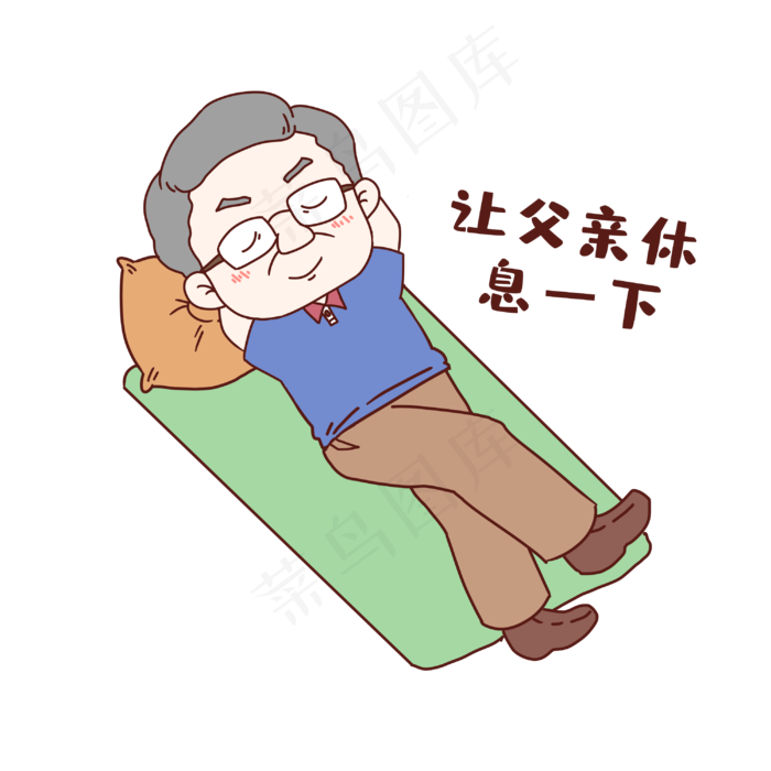 父亲节休息表情