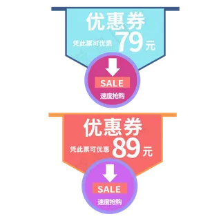 速来抢购优惠券