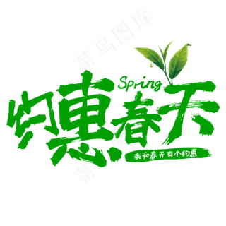 约惠春天促销设计