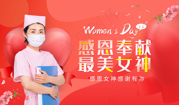 红色38妇女节一线医护感恩banner