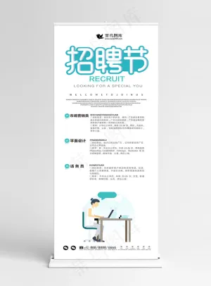 原创蓝色扁平创意招聘企业展架设计易拉宝