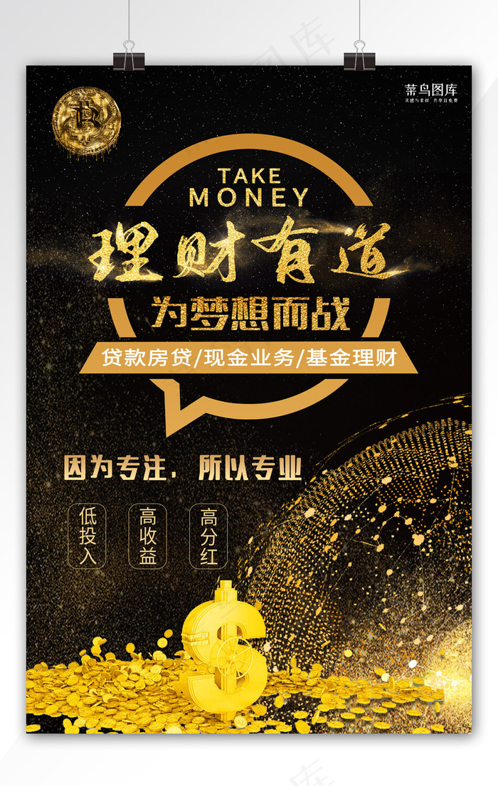 金币 金融 金钱 钱币 理财 铜钱 钱(3543*5315px)psd模版下载