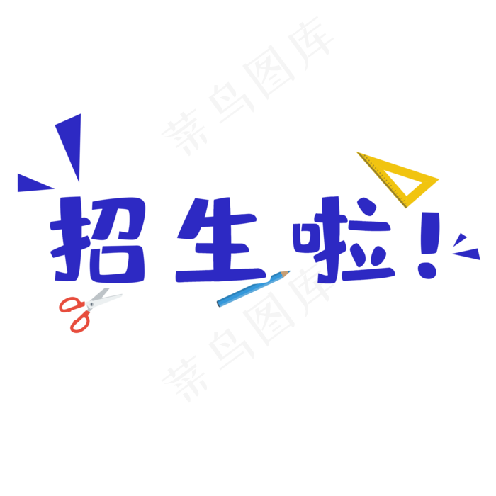 暑假班招生啦(2000X2000(DPI:300))psd模版下载