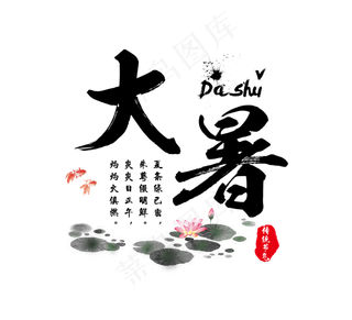 大暑艺术字大暑毛笔书法艺术字
