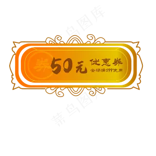 金色复古电商促销优惠券