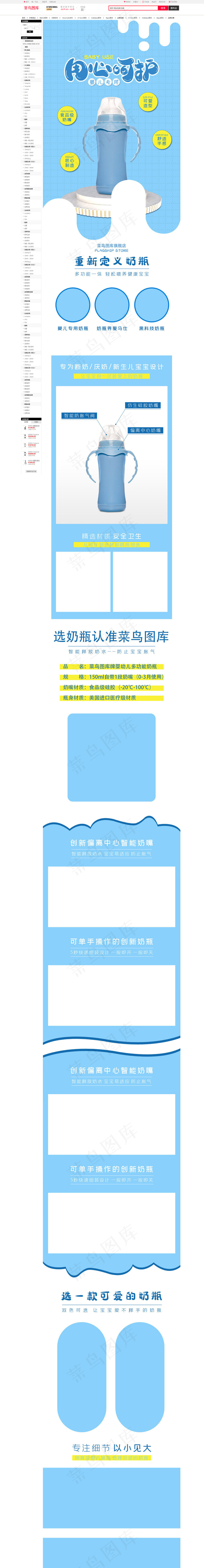蓝色婴幼儿奶瓶详情页(790*9126px 72 dpi )psd模版下载