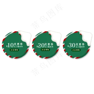 圣诞节电商优惠券,免抠元素