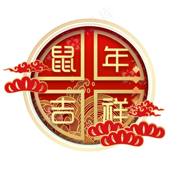 鼠年吉祥新年装饰,免抠元素(2000*2000px 300 dpi )ai矢量模版下载