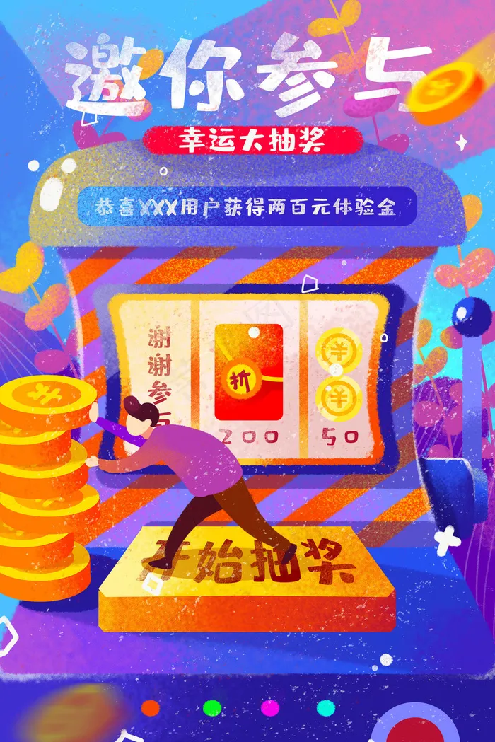 幸运大抽奖促销活动