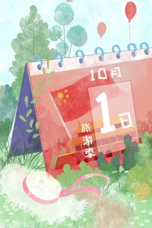 国庆假期旅游时刻