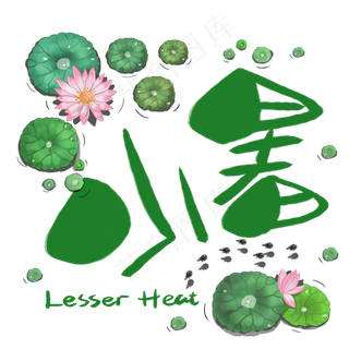 小暑手写手稿POP卡通艺术字 