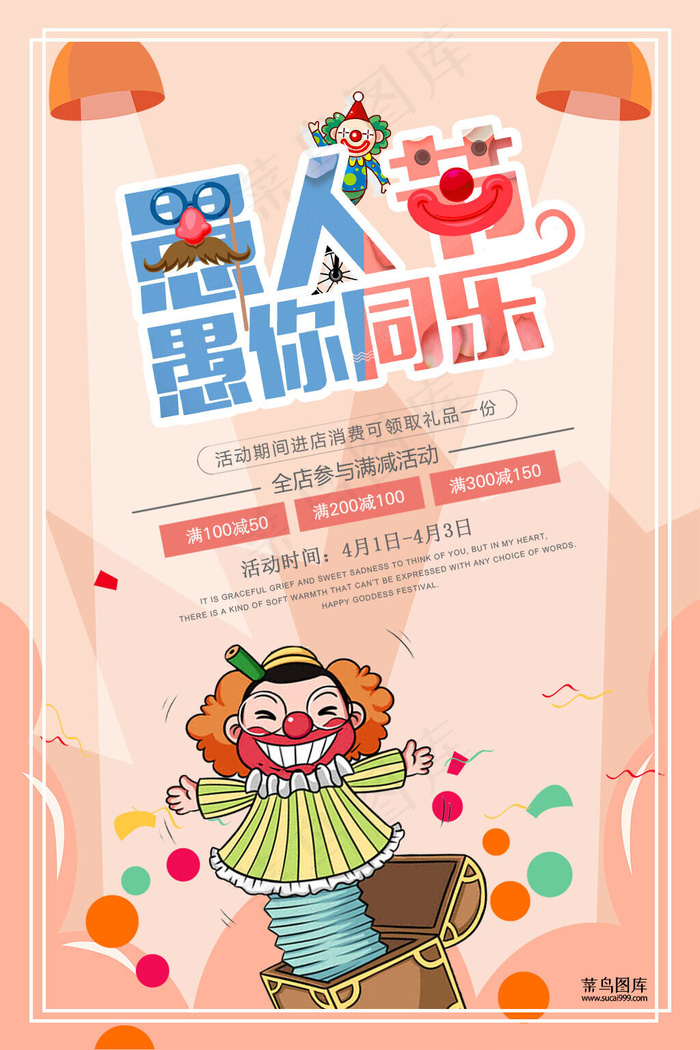 淡雅愚人节愚您同乐海报