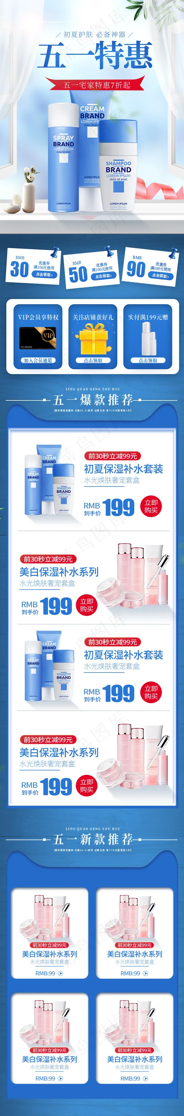 五一特惠宅家必备护肤品蓝色简约手机端首页