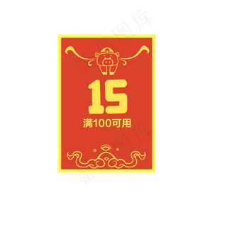 年货节满100减15PNG,免抠元素