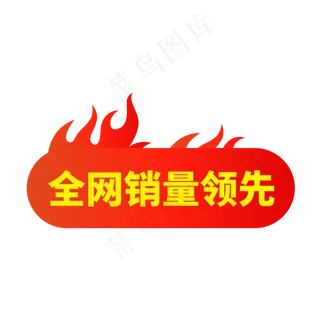 火促销标签