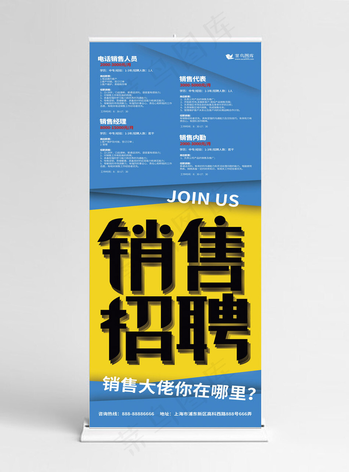 黄蓝简约大气销售招聘展架