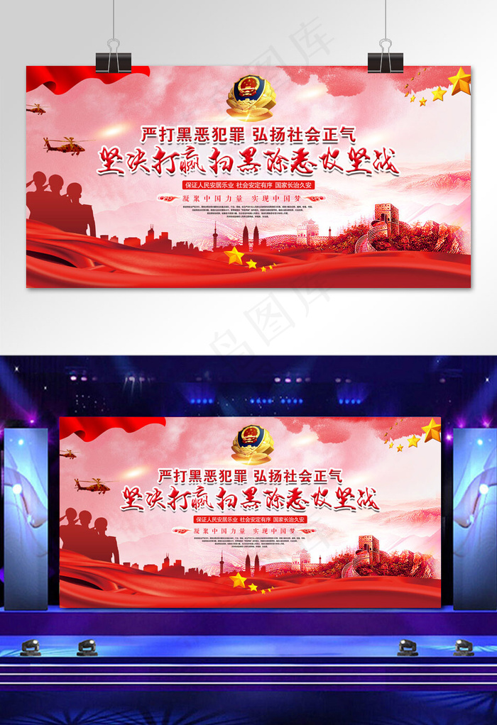菜鸟图库原创扫黑除恶打击犯罪海报