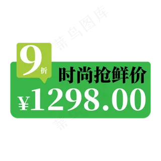 电商标签绿色时尚抢鲜价创意价格标签