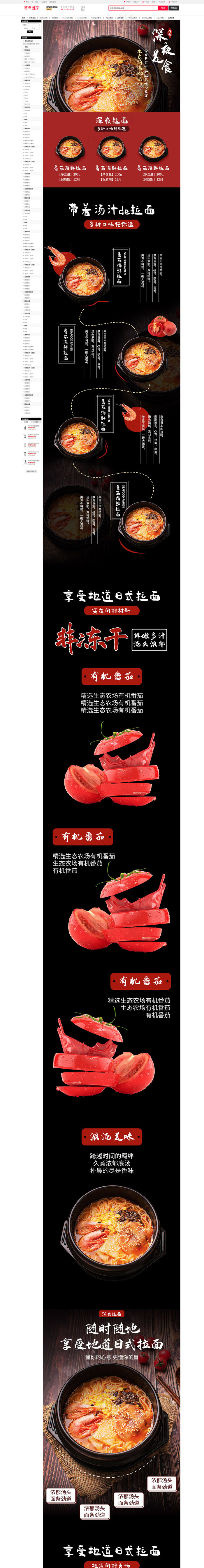 美食夜宵拉面泡面黑色日系详情页(790*11000px 72 dpi )psd模版下载
