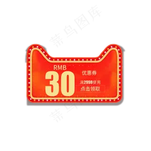 优惠券标签