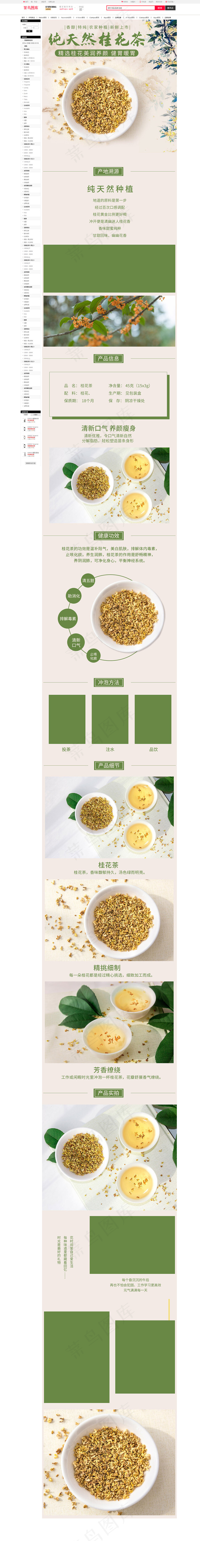 中国风简约桂花茶保健品茶叶零食饮料电商详情页(790*8764px)psd模版下载