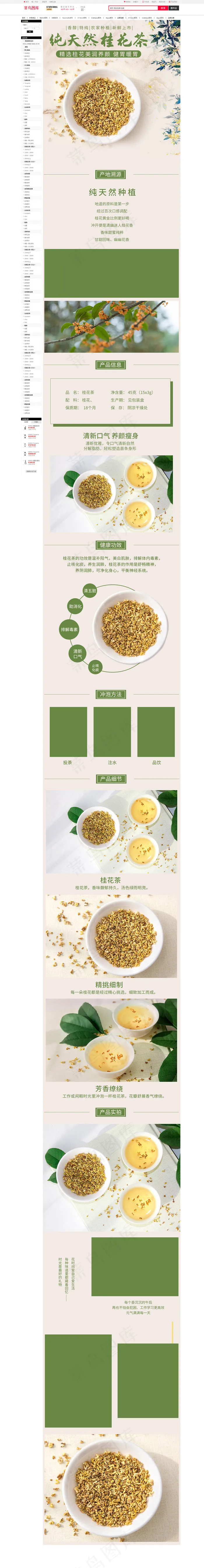 中国风简约桂花茶保健品茶叶零食饮料电商详情页(790*8764px)psd模版下载