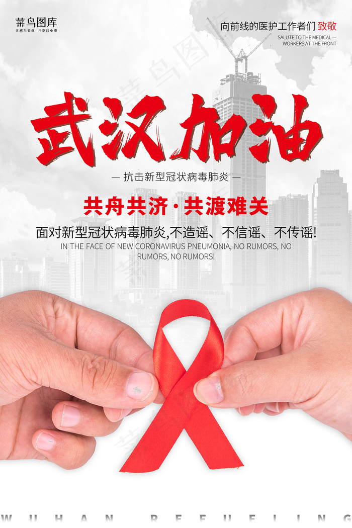 武汉加油武汉灰色庄重海报