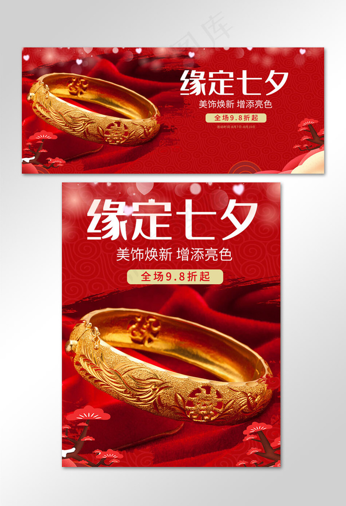 缘定七夕浪漫珠宝首饰黄金电商banner